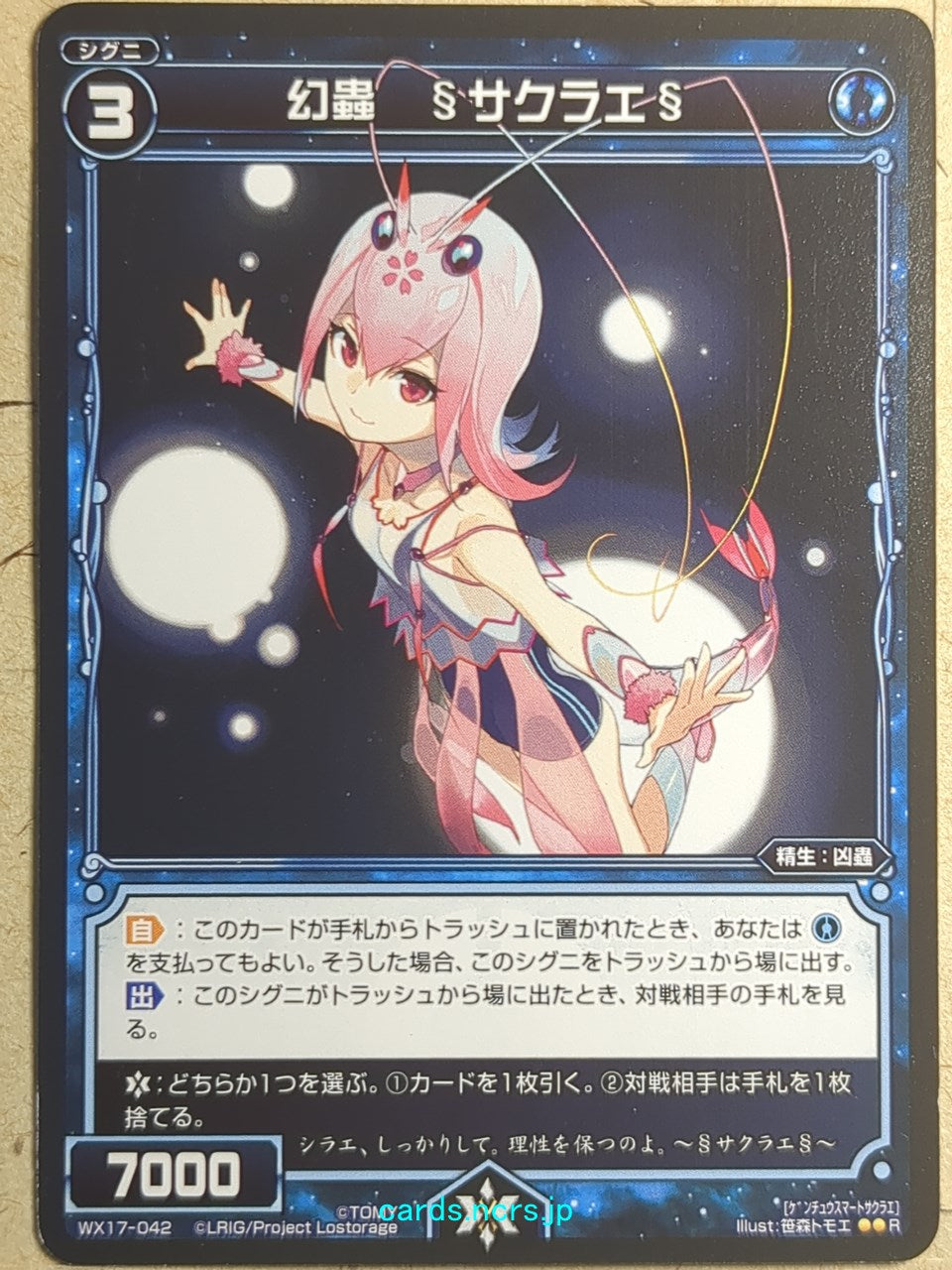 Wixoss Black Wixoss -Sakurae-  Phantom Insect Trading Card WX17-042