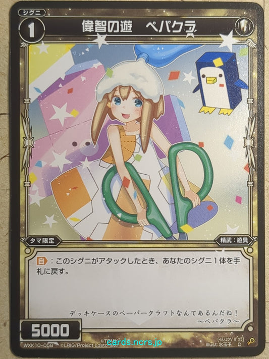 Wixoss Black Wixoss -Papercra-  Great Knowledge Play Trading Card WXK10-058