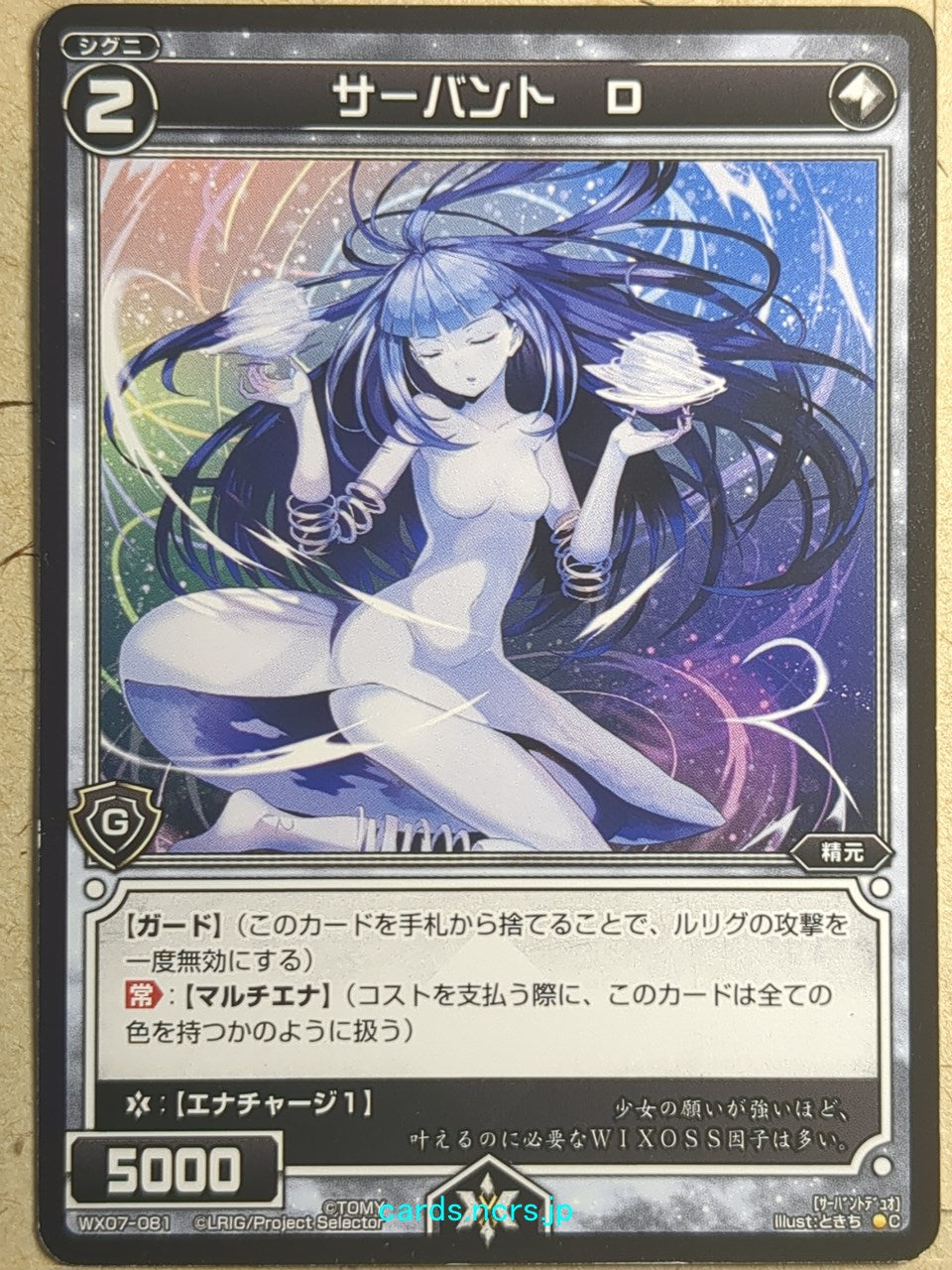 Wixoss Black Wixoss -D-  Servant D Trading Card WX07-081