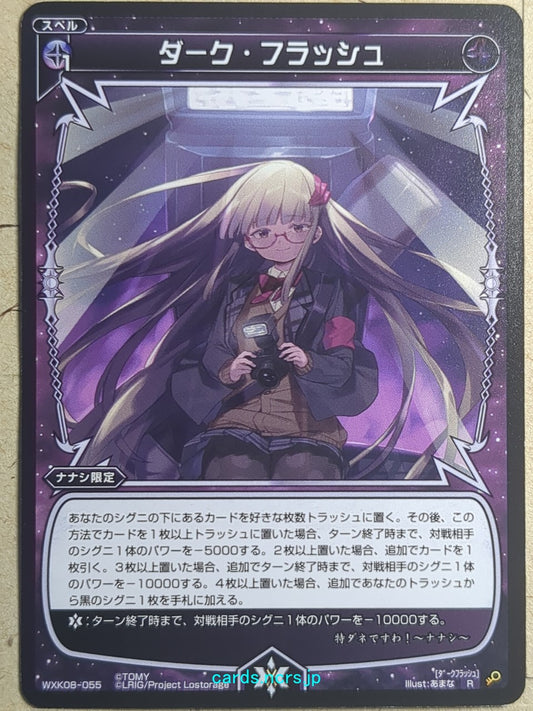 Wixoss Black Wixoss Dark Flash Trading Card WXK08-055