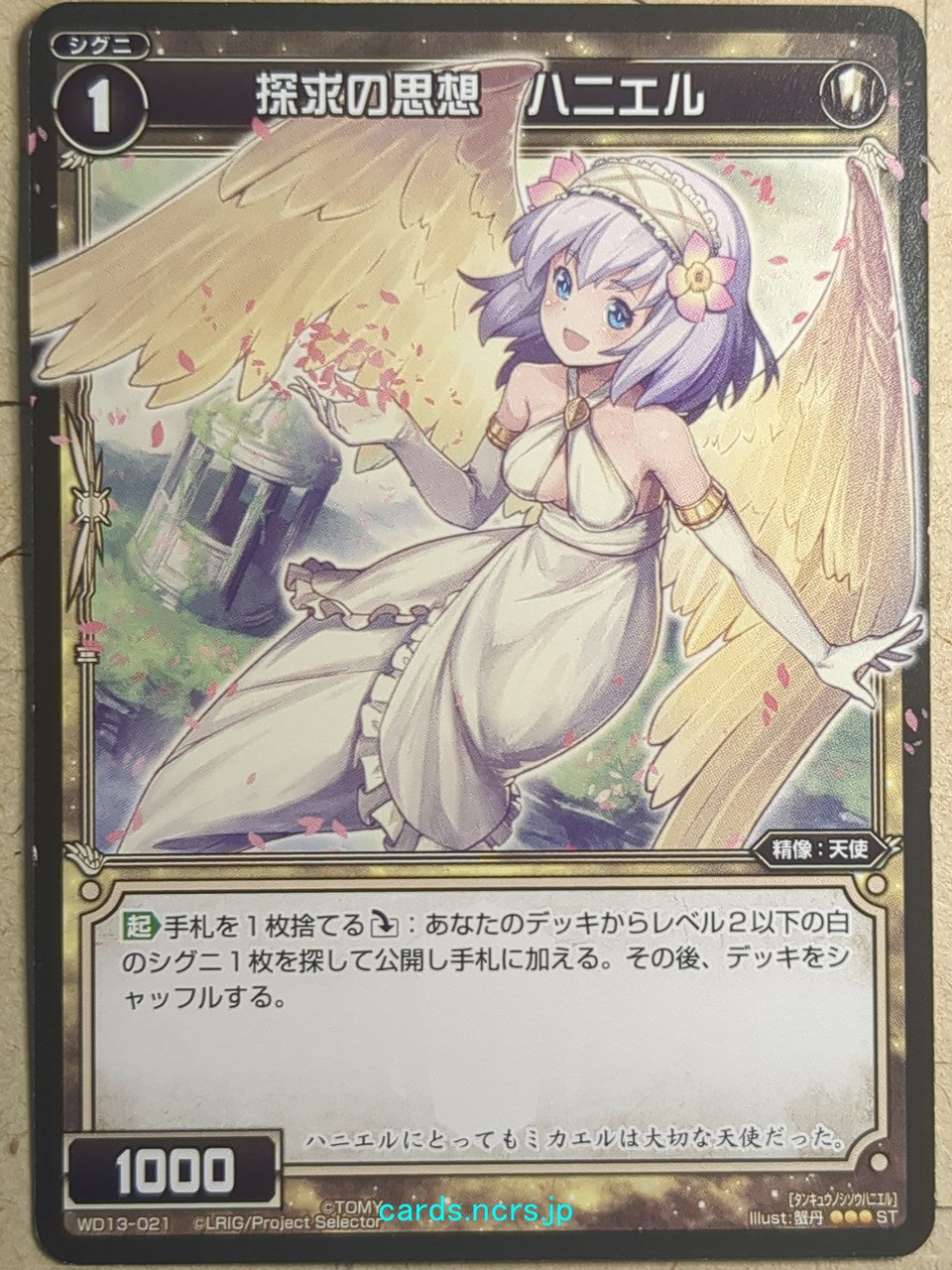 Wixoss Black Wixoss -Haniel-  Thoughts of Seeking Trading Card WD13-021