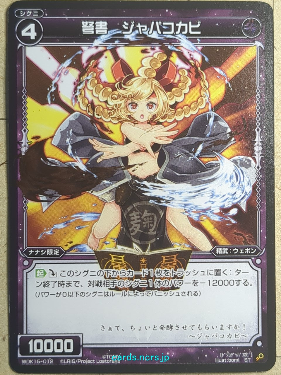 Wixoss Black Wixoss -Japakokabi-  Crossbow Book Trading Card WDK15-012