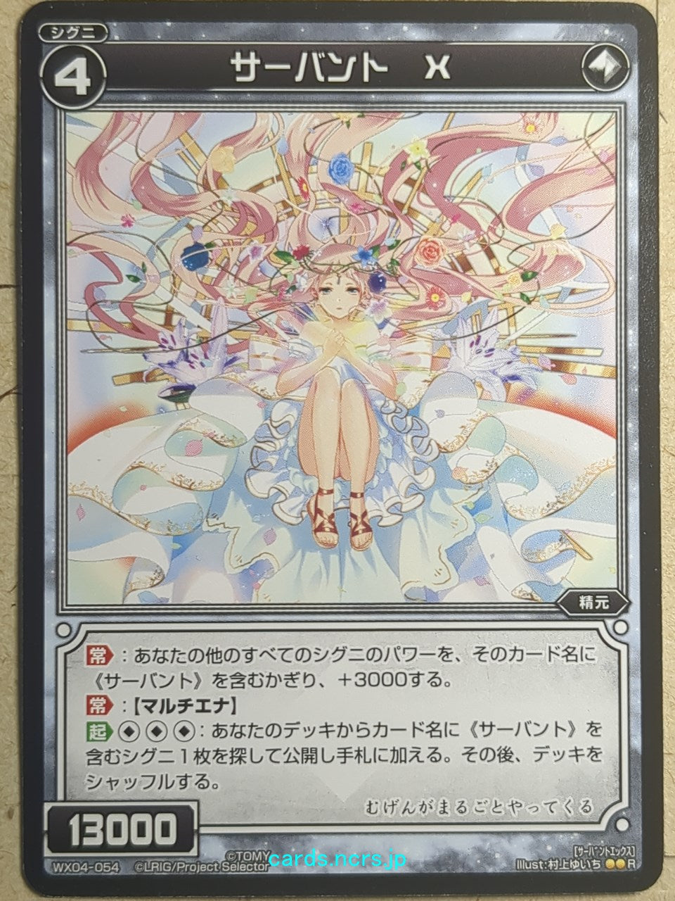 Wixoss Black Wixoss Servant X Trading Card WX04-054