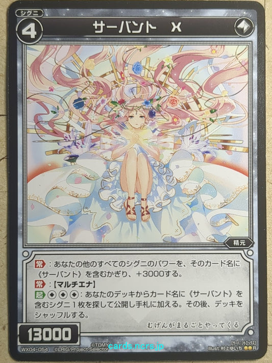 Wixoss Black Wixoss Servant X Trading Card WX04-054