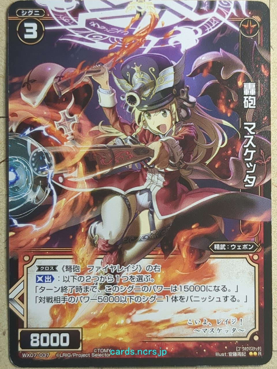 Wixoss Black Wixoss -Musketta-  Roaring Gun Trading Card WX07-037