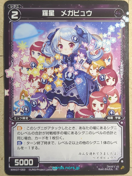 Wixoss Black Wixoss -Megaview-  Natural Planet Trading Card WXK07-053