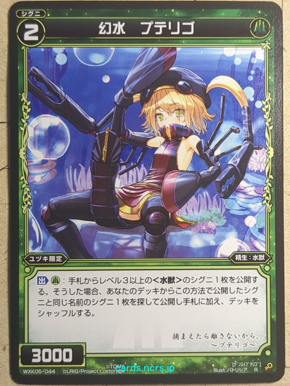Wixoss Black Wixoss -Pterygo-  Water Phantom Trading Card WXK05-044