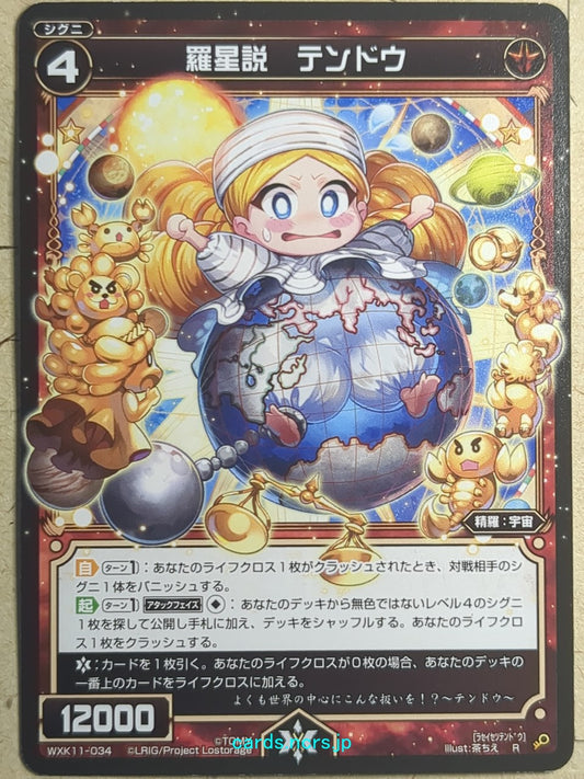Wixoss Black Wixoss -Geocentrism-  Natural Planet Theory Trading Card WXK11-034