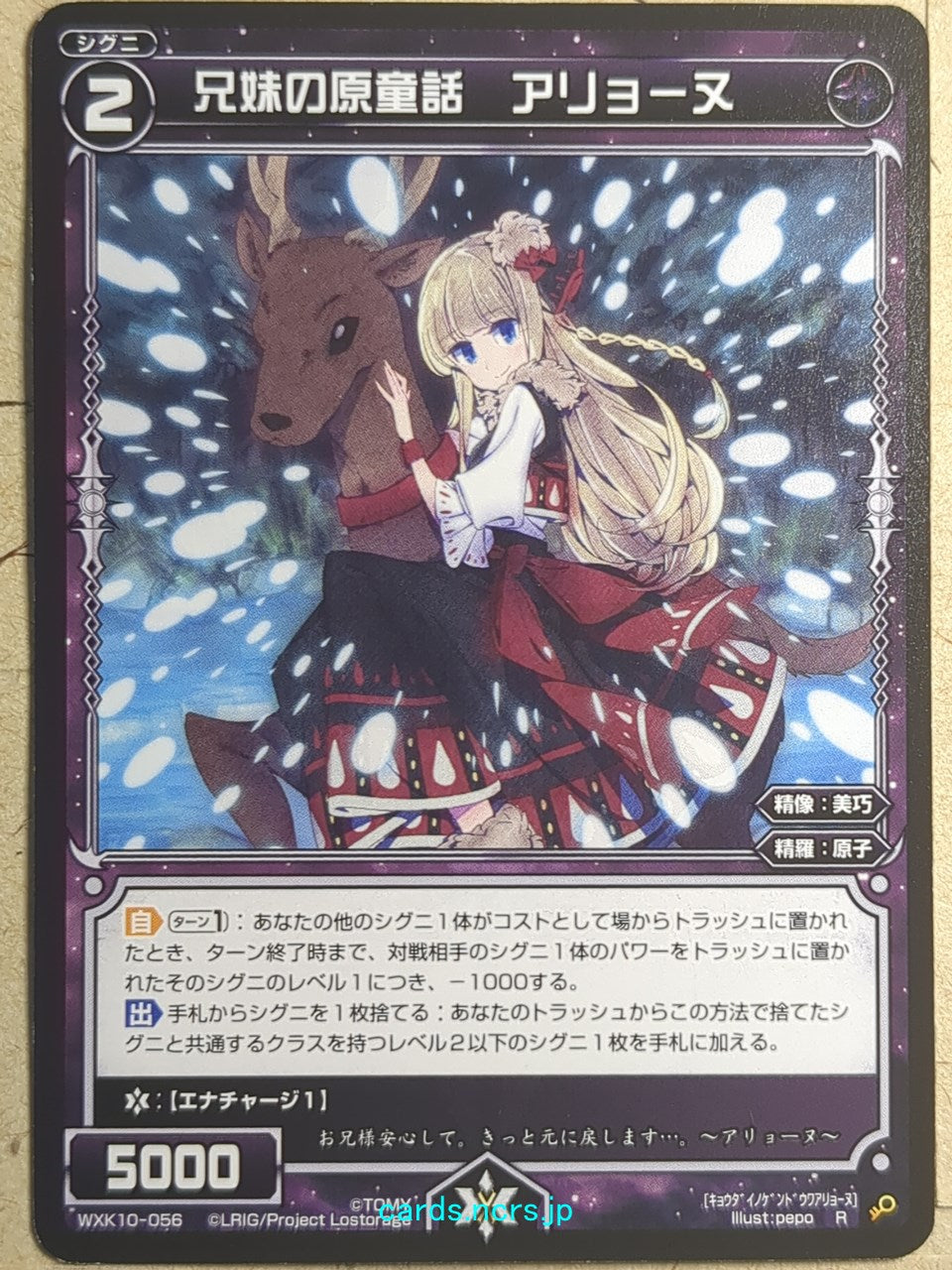 Wixoss Black Wixoss -Alyonu-  Element Fairy Tale of the Brother and Sister Trading Card WXK10-056