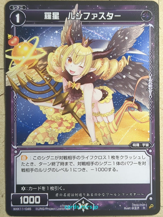 Wixoss Black Wixoss -Luciferstar-  Natural Planet Trading Card WXK11-045