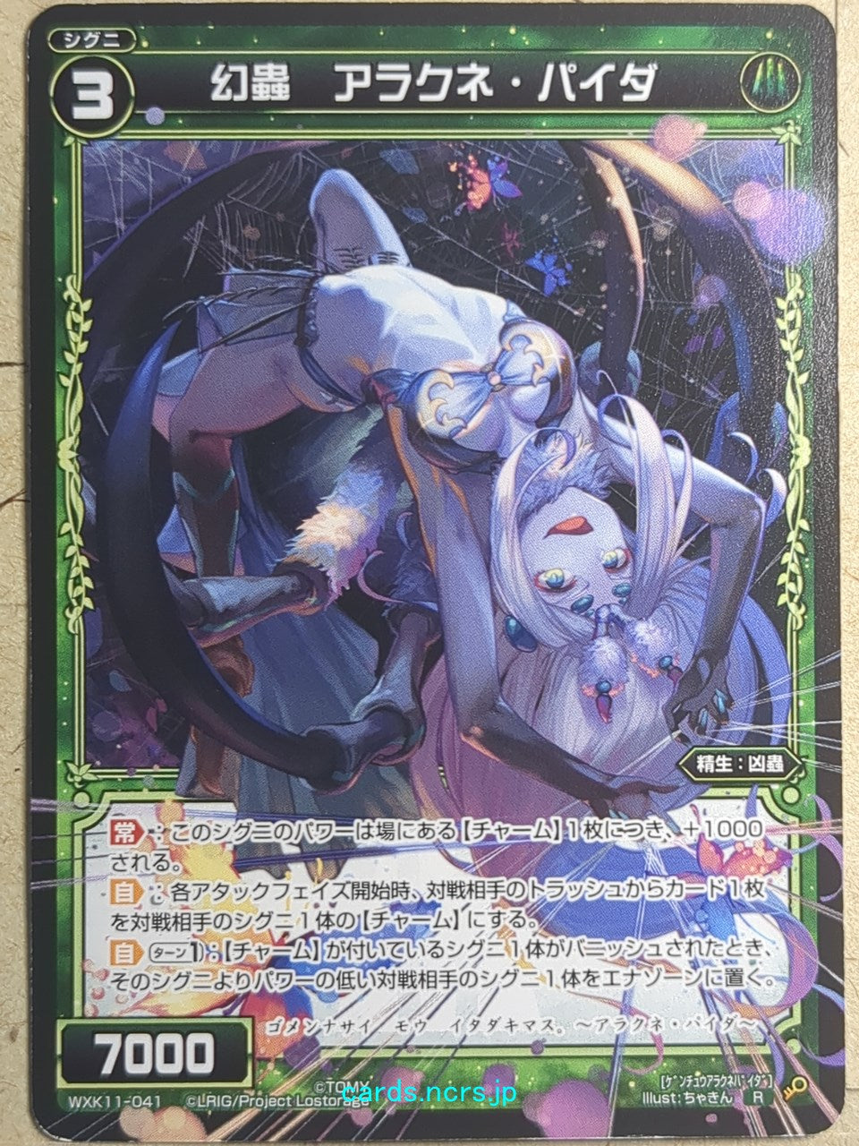 Wixoss Black Wixoss -Arachne Pider-  Phantom Insect Trading Card WXK11-041