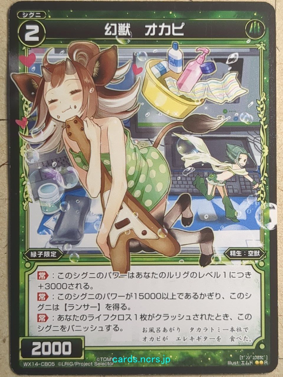 Wixoss Black Wixoss -Okapi-  Phantom Beast Trading Card WX14-CB05