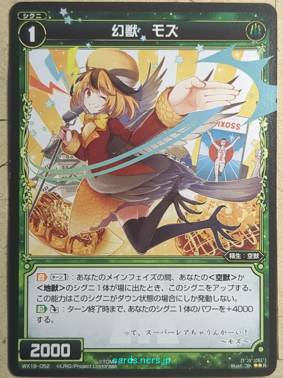 Wixoss Black Wixoss -Mozu-  Phantom Beast Trading Card WX18-052