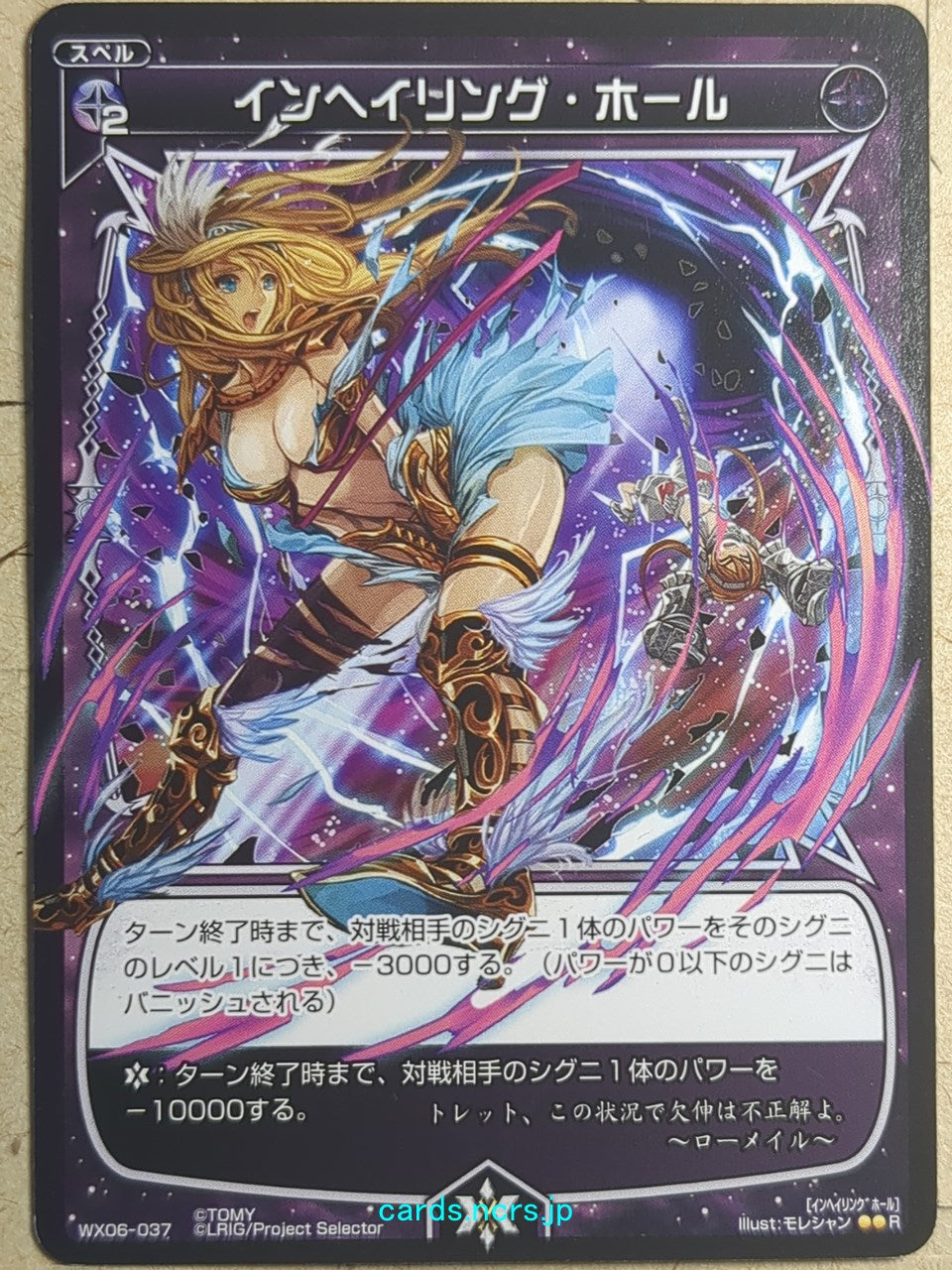 Wixoss Black Wixoss -Romail-  Inhaling Hole Trading Card WX06-037