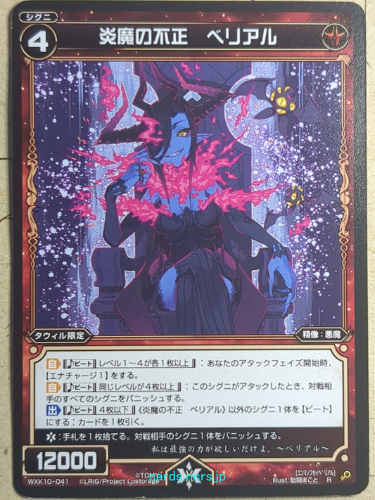 Wixoss Black Wixoss -Belial-  Injustice of Flame Demons Trading Card WXK10-041