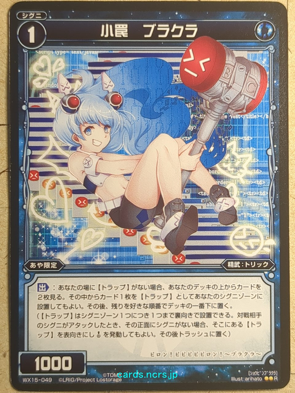 Wixoss Black Wixoss -Browcra-  Small Trap Trading Card WX15-049