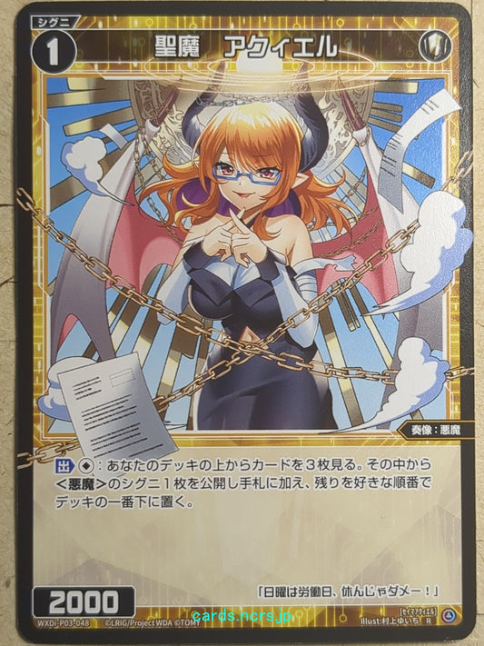 Wixoss Black Wixoss -Aquiel-  Blessed Evil Trading Card WXDi-P03-048