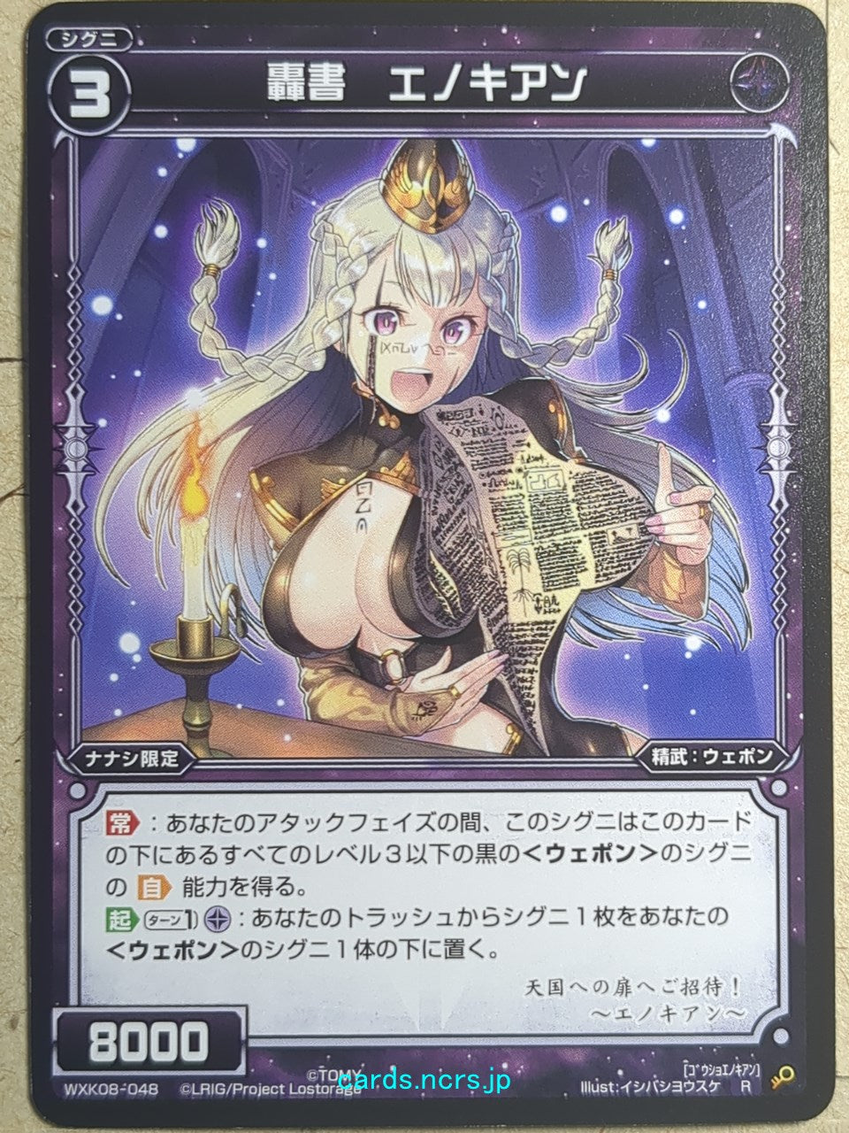 Wixoss Black Wixoss -Enochian-  Roaring Book Trading Card WXK08-048