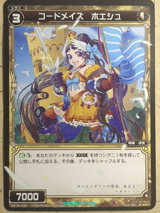 Wixoss Black Wixoss -Hoesch-  Code Maze Trading Card WX19-033
