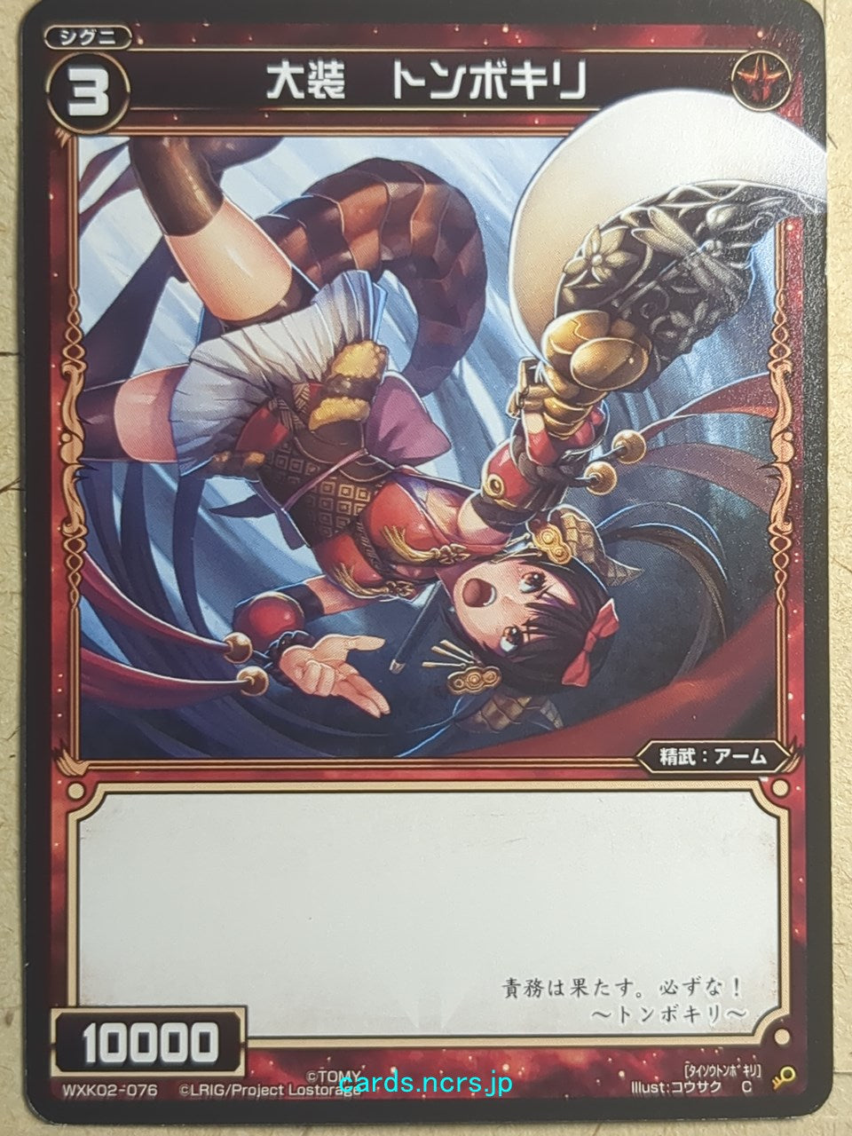 Wixoss Black Wixoss -Tonbokiri-  Full Armed Trading Card WXK02-076
