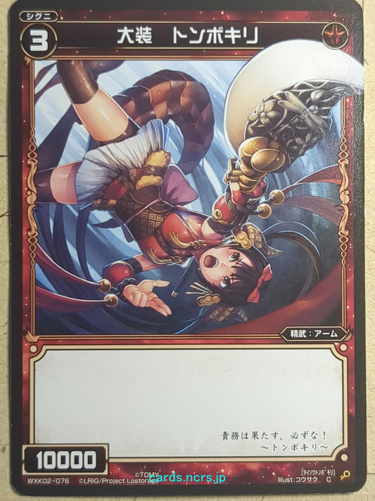 Wixoss Black Wixoss -Tonbokiri-  Full Armed Trading Card WXK02-076