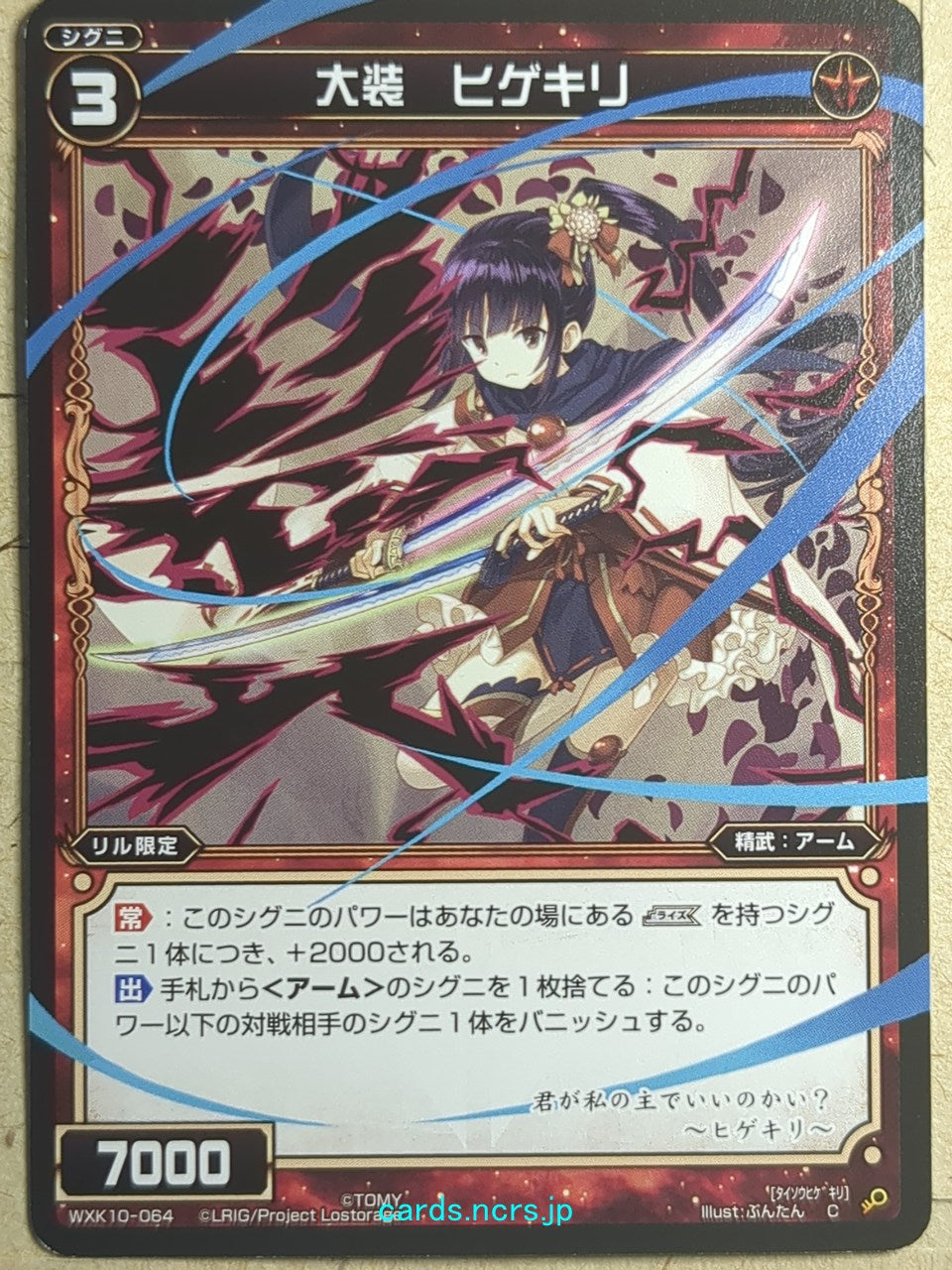 Wixoss Black Wixoss -Higekiri-  Full Armed Trading Card WXK10-064