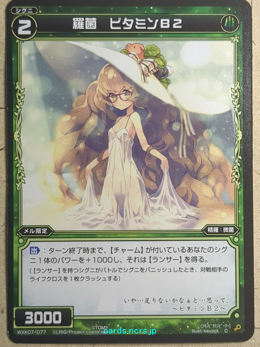 Wixoss Black Wixoss -Vitamin B2-  Natural Bacteria Trading Card WXK07-077