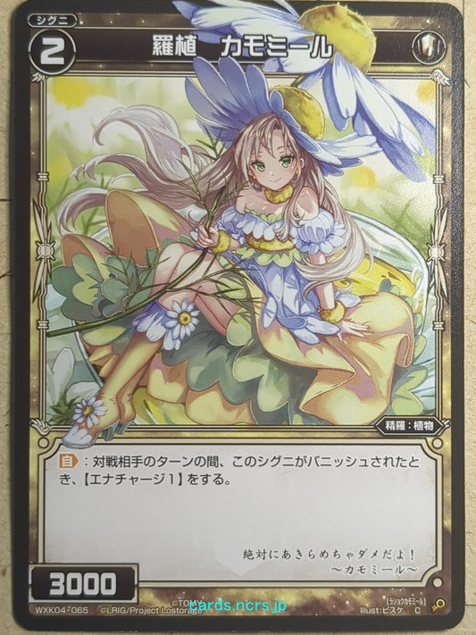 Wixoss Black Wixoss -Chamomile-  Natural Plant Trading Card WXK04-065