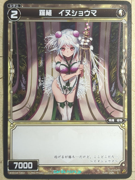 Wixoss Black Wixoss -Inushouma-  Natural Plant Trading Card WXK04-063