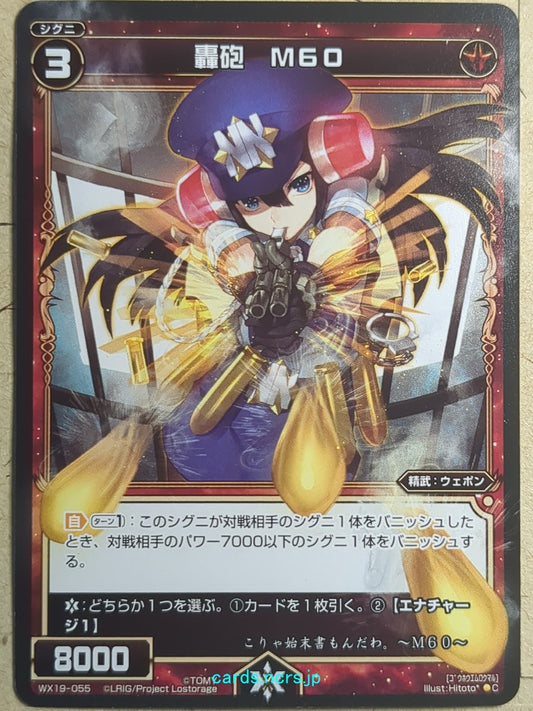 Wixoss Black Wixoss -M60-  Roaring Gun Trading Card WX19-055