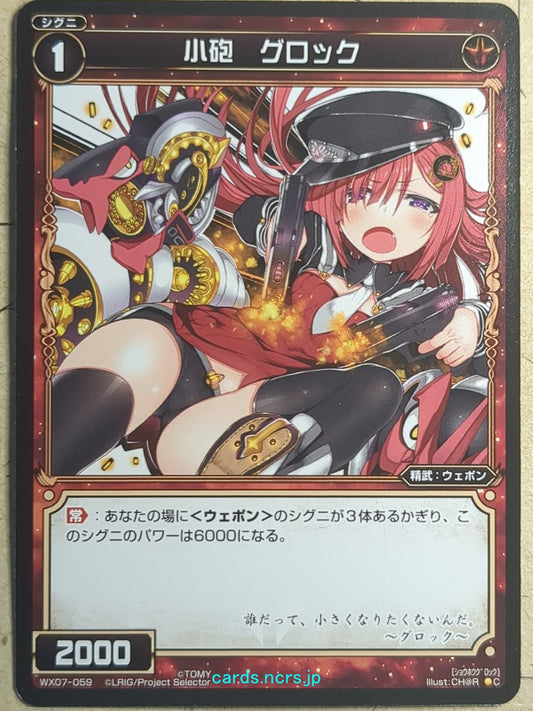 Wixoss Black Wixoss -Glock-  Small Gun Trading Card WX07-059