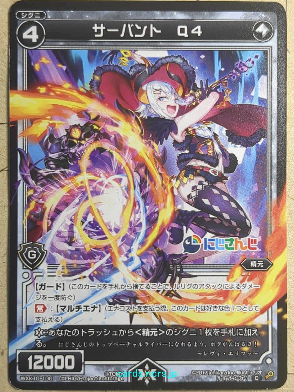 Wixoss Black Nijisanji -Levi Elipha-  サーバント　Ｑ４ Trading Card WXK10-100