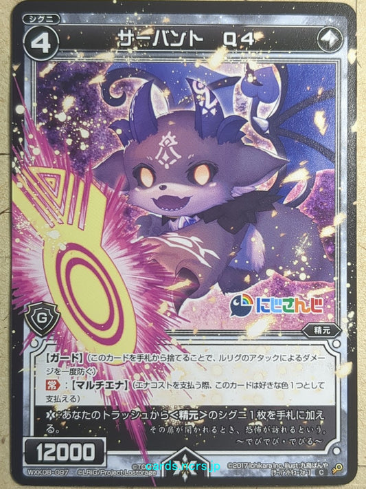 Wixoss Black Nijisanji -Debidebi Debiru-  Servant Q4 Trading Card WXK08-097