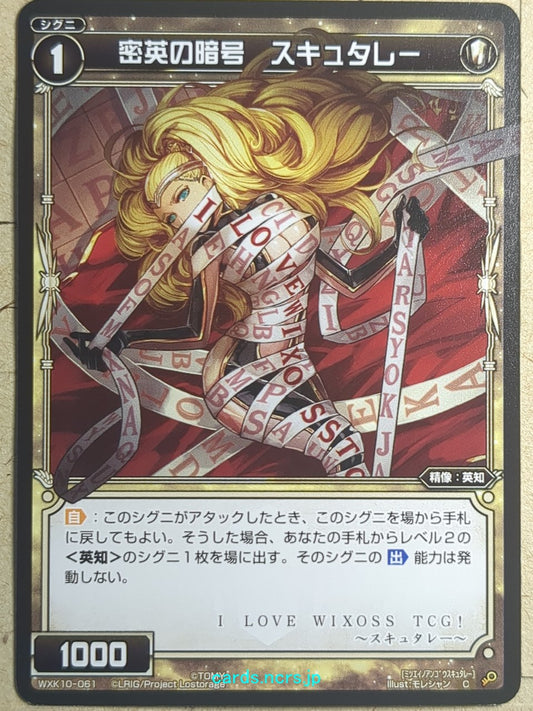 Wixoss Black Wixoss -Scytale-  Cipher of Secret Wisdom Trading Card WXK10-061