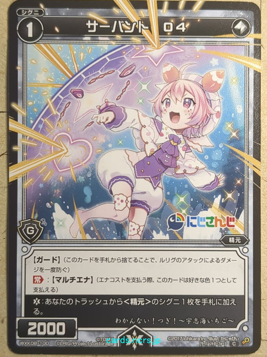 Wixoss Black Nijisanji -Ushimi Ichigo-  Servant O4 Trading Card WXK08-100