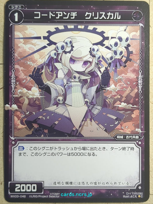 Wixoss Black Wixoss -Cryskull-  Code Anti Trading Card WX03-048