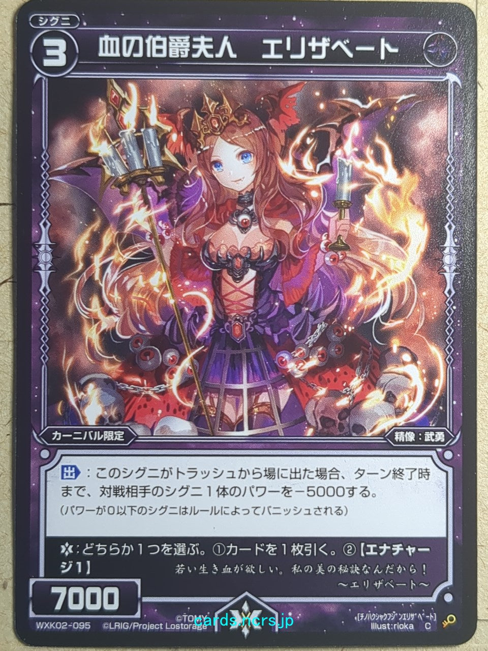 Wixoss Black Wixoss -Elizabeth-  the Blood Countess Trading Card WXK02-095