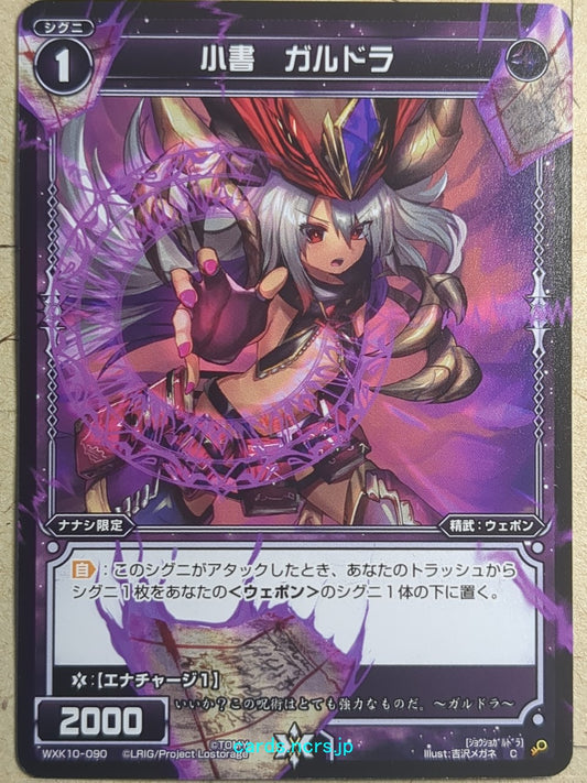 Wixoss Black Wixoss -Gardra-  Small Book Trading Card WXK10-090