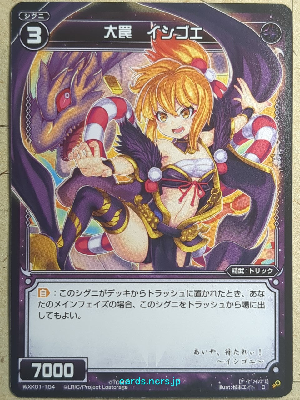 Wixoss Black Wixoss -Ishigoe-  Great Trap Trading Card WXK01-104