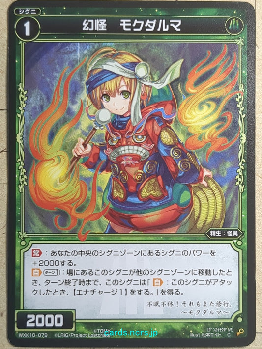 Wixoss Black Wixoss -Mokudaruma-  Phantom Spirit Trading Card WXK10-079