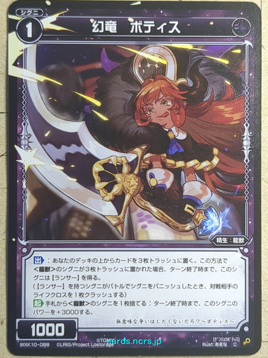 Wixoss Black Wixoss -Botis-   Phantom Dragon Trading Card WXK10-088