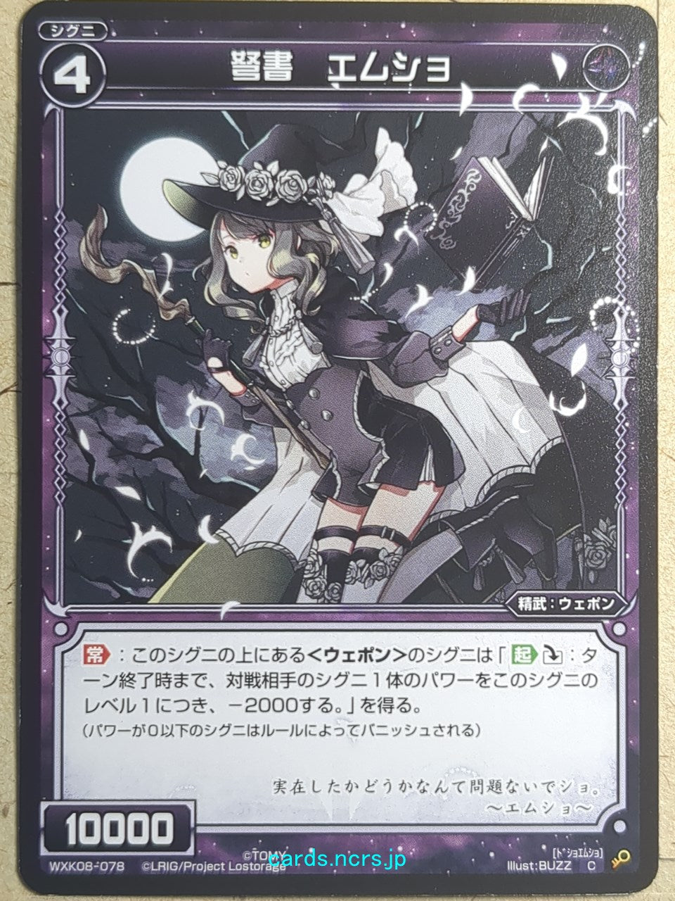 Wixoss Black Wixoss -M Book-  Crossbow Book Trading Card WXK08-078