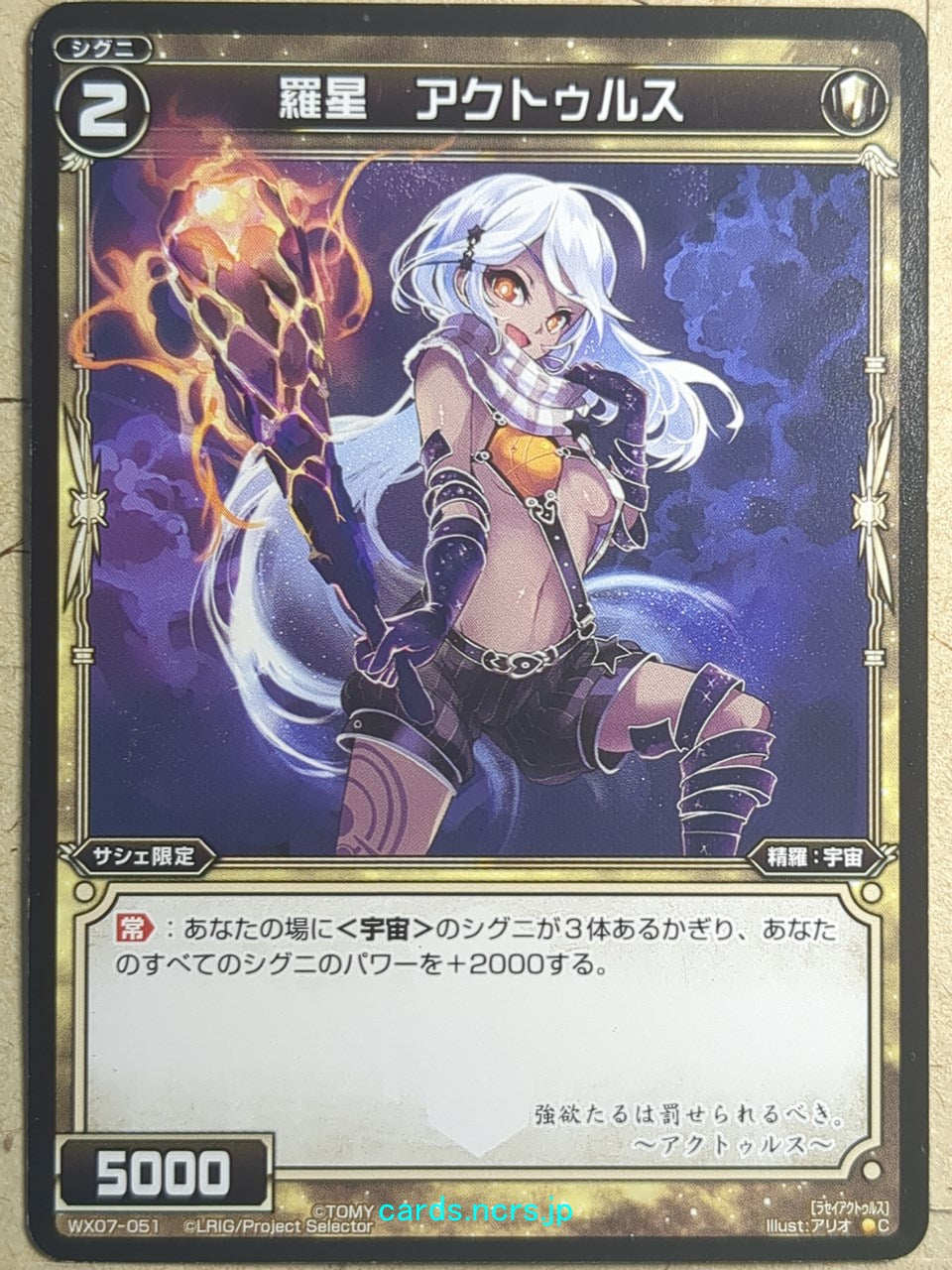 Wixoss Black Wixoss -Arcturus-  Natural Planet Trading Card WX07-051
