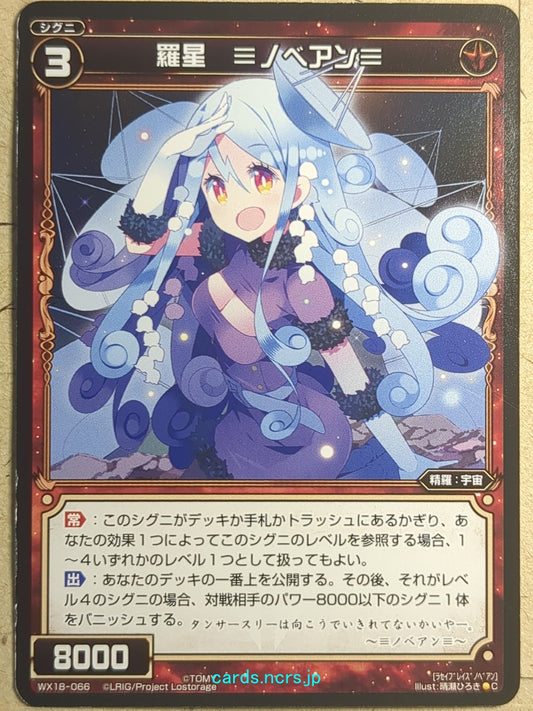 Wixoss Black Wixoss -Nobean-  Natural Planet Trading Card WX18-066
