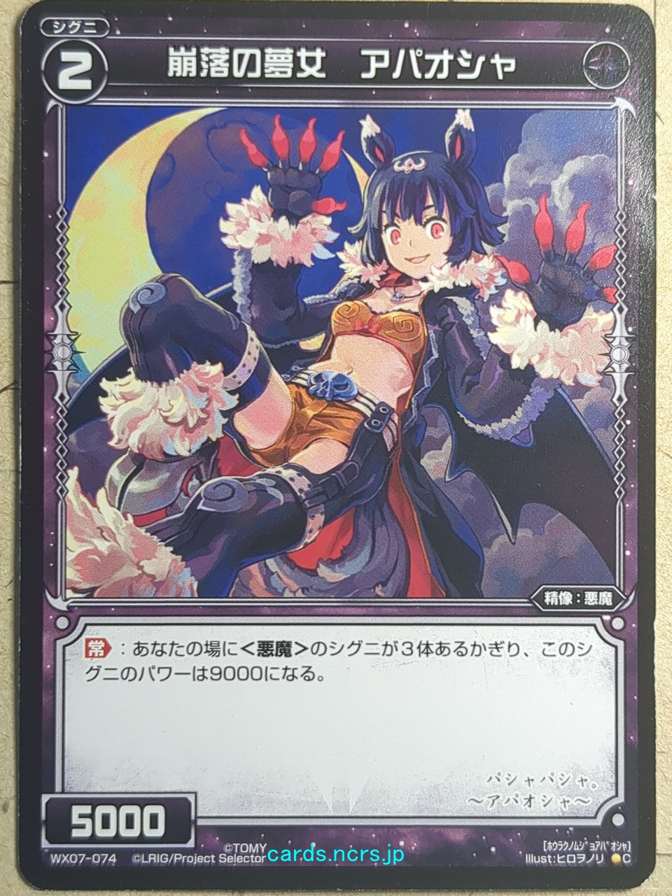 Wixoss Black Wixoss -Apaosha-  Dream Woman of Collapse Trading Card WX07-074