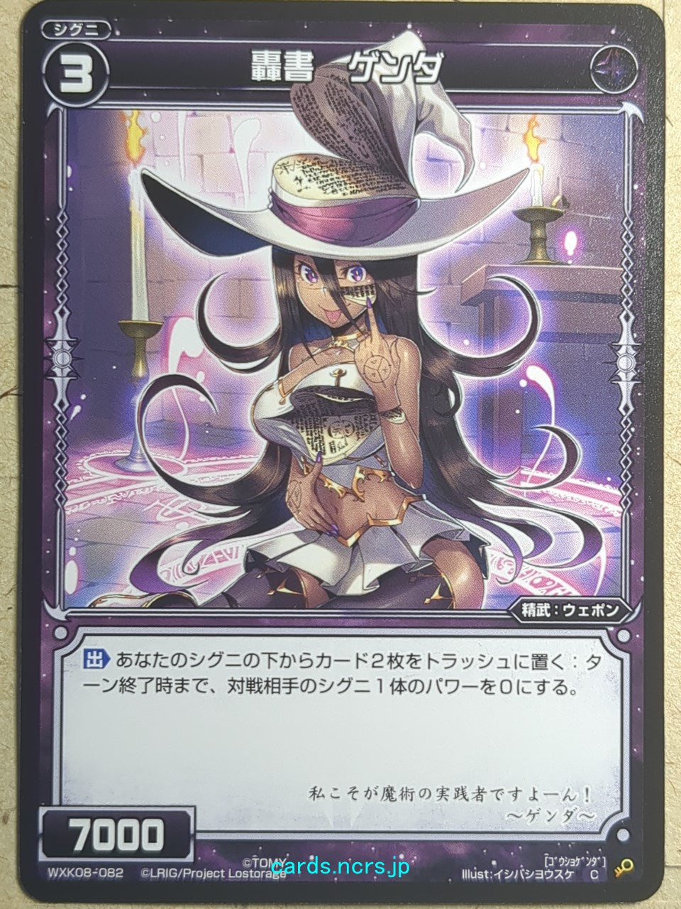 Wixoss Black Wixoss -Genda-  Roaring Book Trading Card WXK08-082