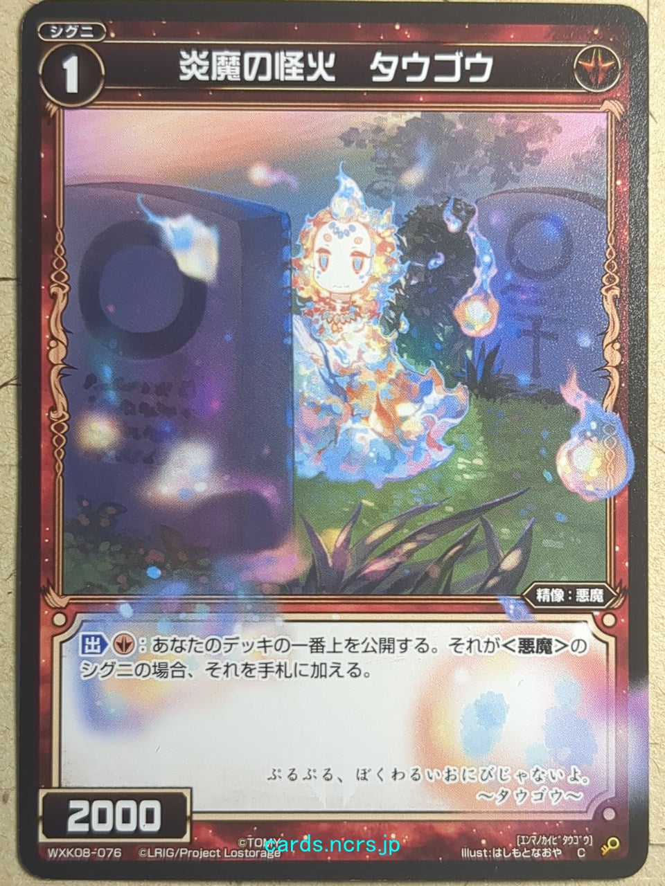 Wixoss Black Wixoss -Taugou-  Mysterious Fire of Flame Demons Trading Card WXK08-076