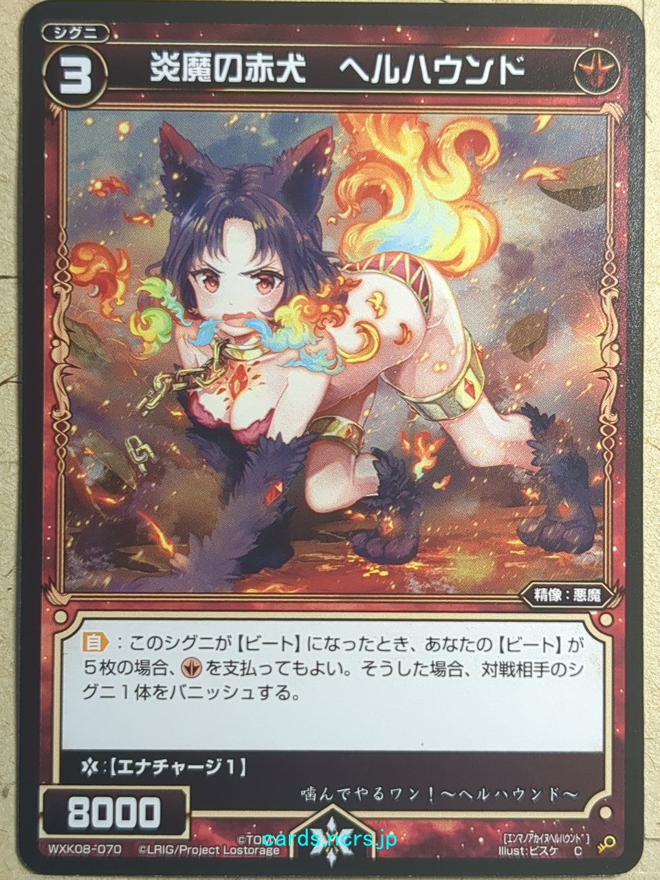 Wixoss Black Wixoss -Hellhound-  Red Dog of Flame Demons Trading Card WXK08-070