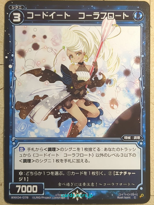 Wixoss Black Wixoss -Cola Float-  Code Eat Trading Card WXK04-078