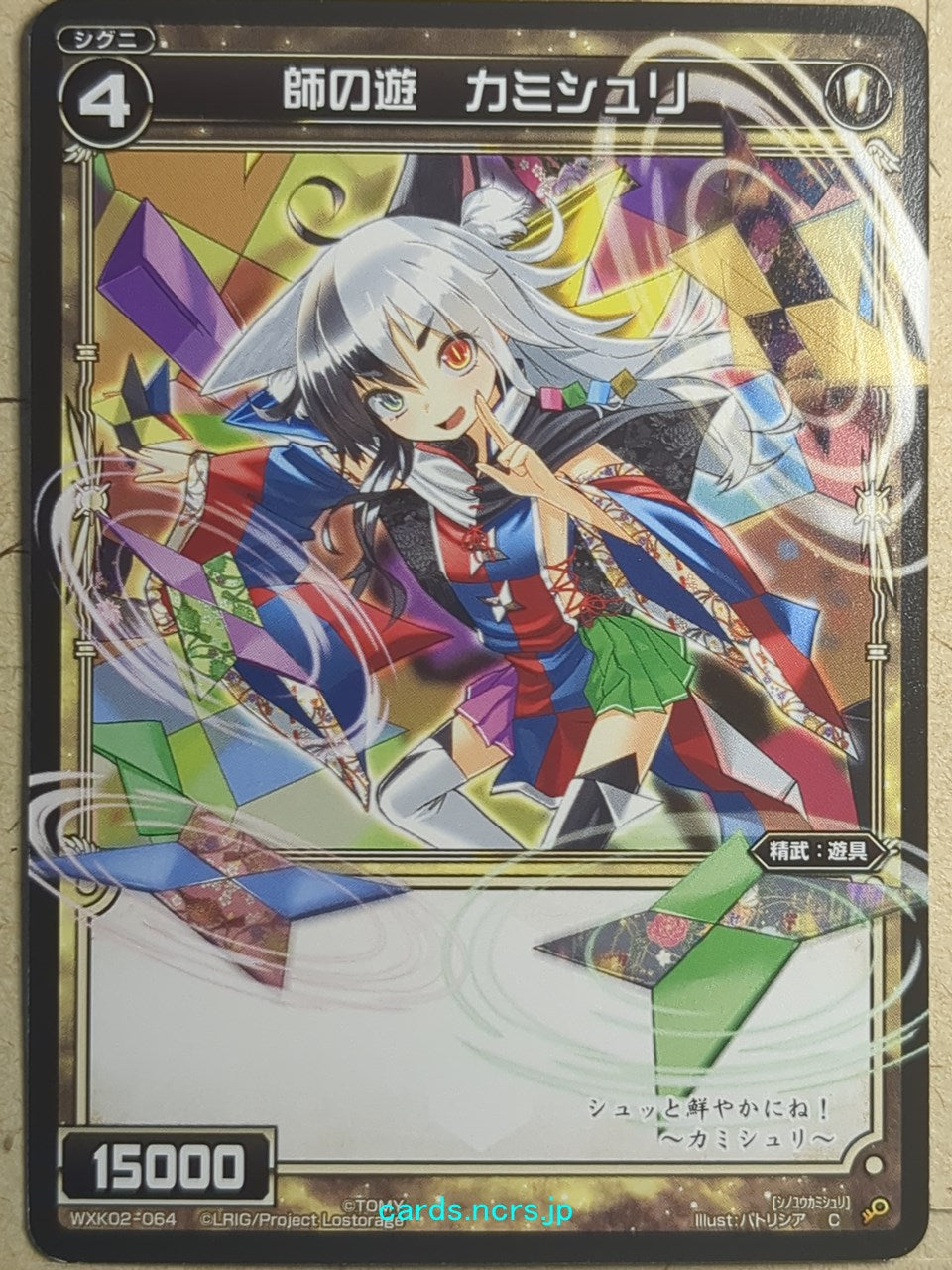 Wixoss Black Wixoss -Paper Shuri-  Master Play Trading Card WXK02-064